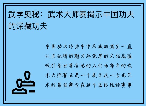 武学奥秘：武术大师赛揭示中国功夫的深藏功夫