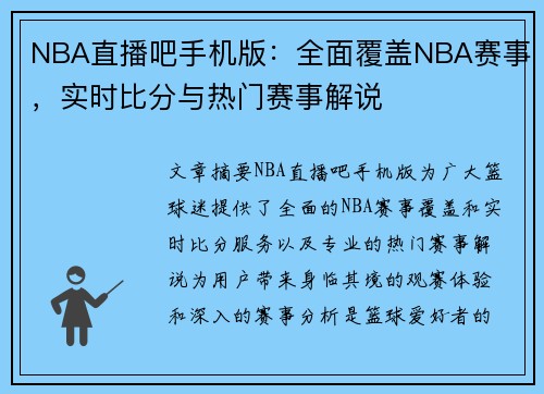 NBA直播吧手机版：全面覆盖NBA赛事，实时比分与热门赛事解说