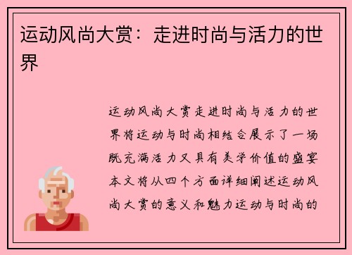 运动风尚大赏：走进时尚与活力的世界